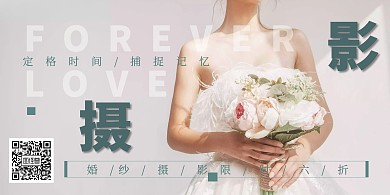 高端婚纱摄影海报	
