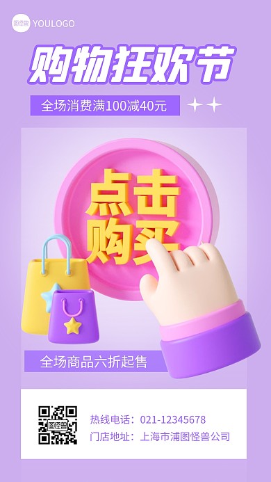 购物狂欢节创意简约渐变3D海报