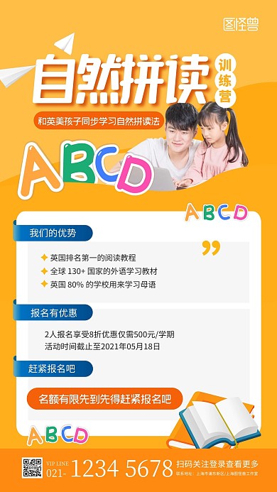 黄色简约自然拼读训练营招生宣传手机海报