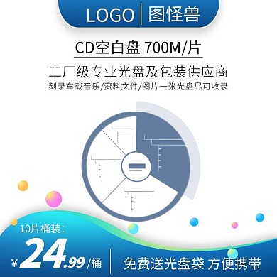 光盘免费送礼品蓝色简约淘宝主图	