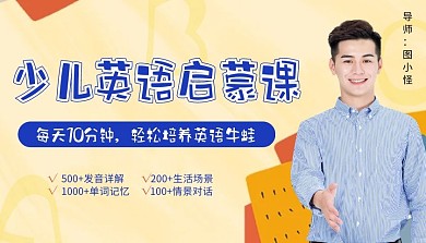 春季儿童英语学习直播课程封面