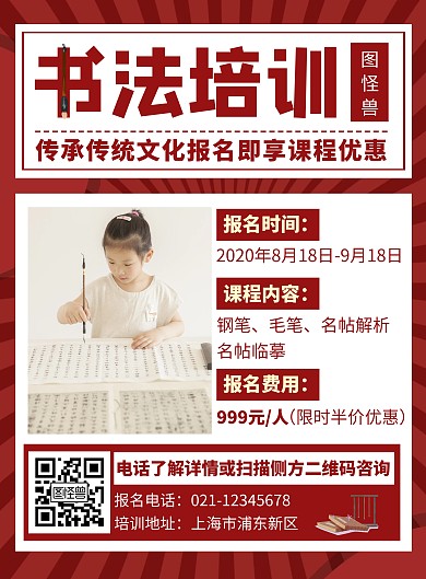 复古红色书法培训招生宣传竖版海报