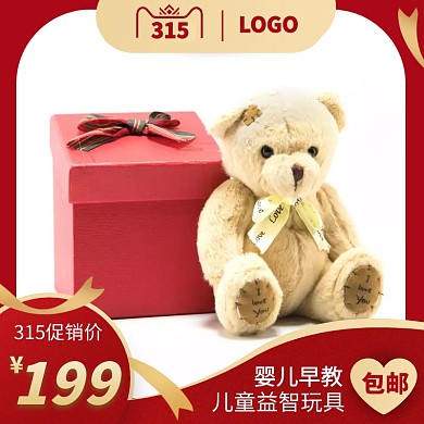 简约儿童玩具315活动促销电商淘宝主图