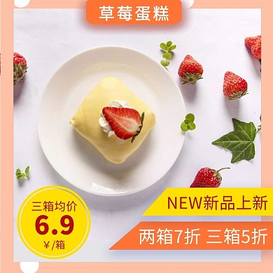 618购物节零食促销蛋糕简约主图直通车