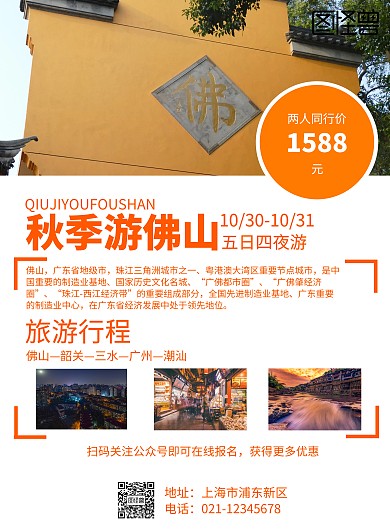 中国风佛山文化旅游宣传海报
