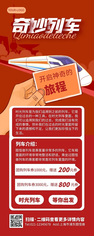 插画创意漫画时光列车奇妙列车营销长图