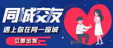 同城蓝色卡通公众号封面首图