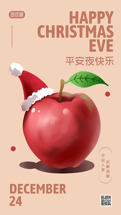 平安夜节日祝福插画卡通手机海报