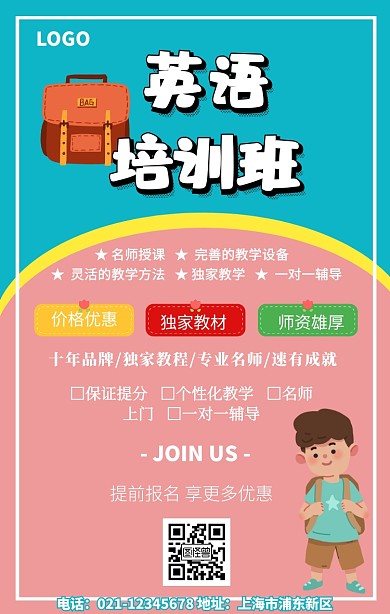 英语培训招生纳新活动手机海报