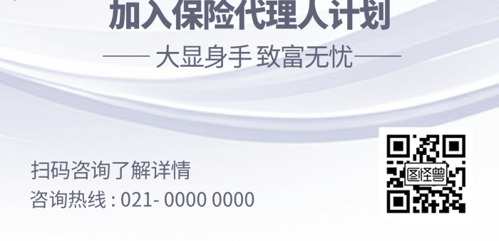 招募保险代理人计划海报