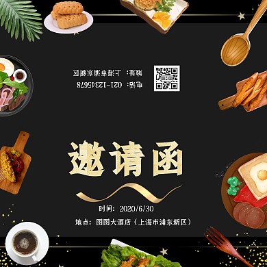 晚餐食物黑色邀请函封面	