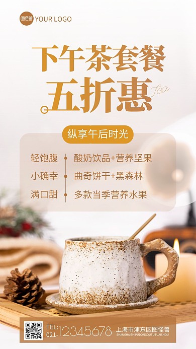 下午茶套餐介绍简约摄影图海报