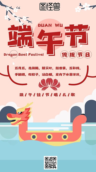 端午节儿歌简约粉色宣传海报