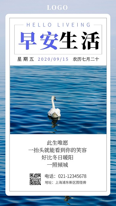 蓝色唯美励志简约早安创意日签