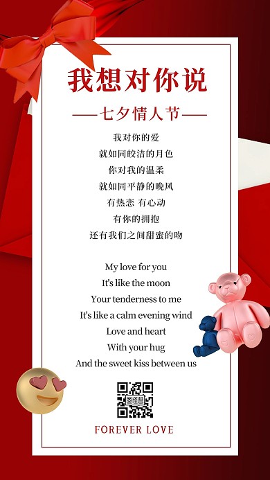 原创简约风格七夕情人节告白宣传手机海报