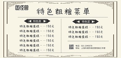 粗粮菜单海报价格表横版简约