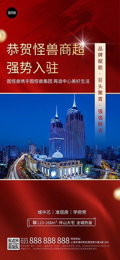 商场入驻通知红金大气简约全屏海报