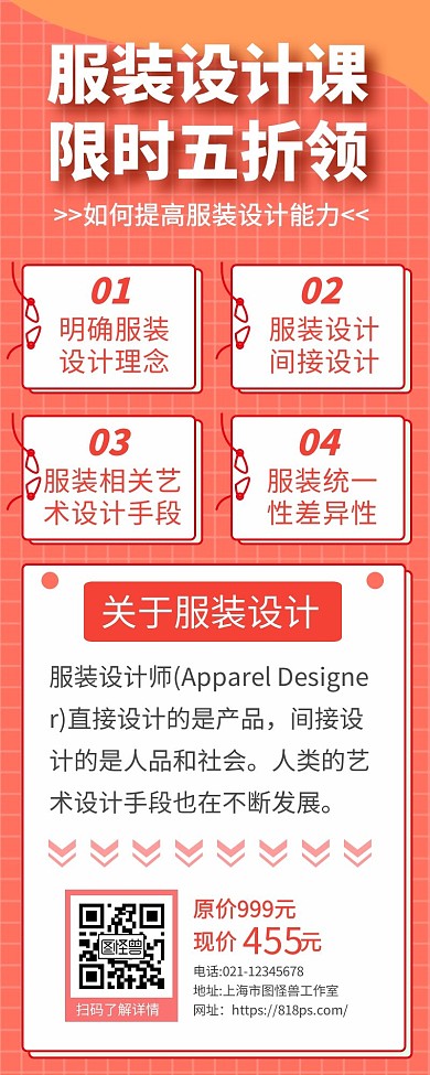 服装设计课程宣传活动扁平橙色手机营销海报