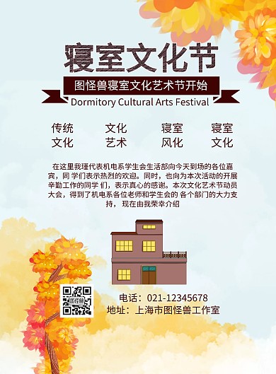 寝室文化艺术节宣传海报