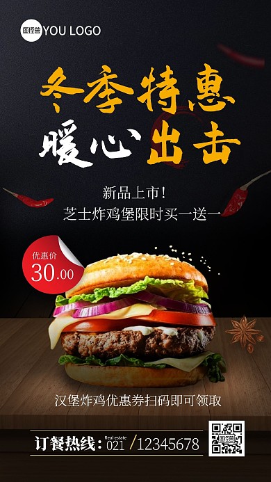 汉堡炸鸡促销手机海报