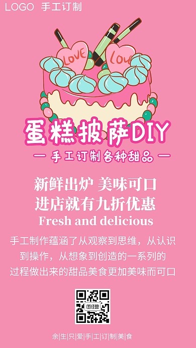 手工订制粉色卡通蛋糕披萨DIY海报