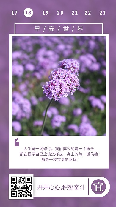 紫色花卉薰衣草治愈紫早安清新日签