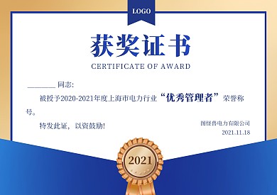 蓝色简约优秀管理者证书奖状