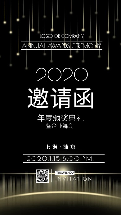 企业内部舞会宣传通知邀请函手机海报