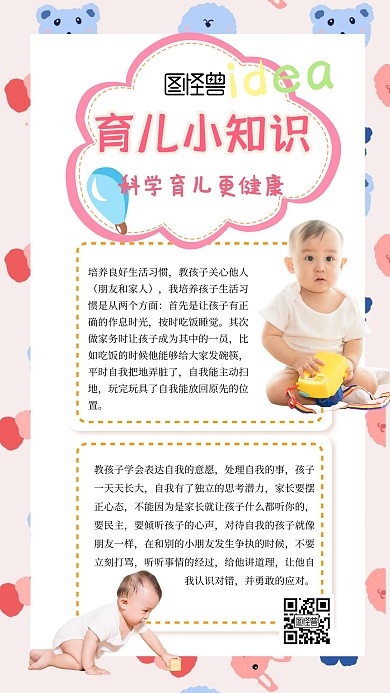 育儿小知识科普宣传卡通手账