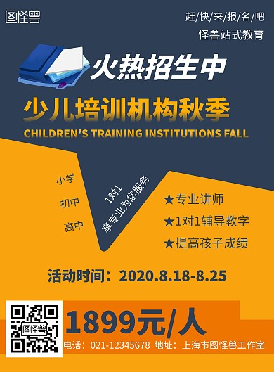 简约几何风少儿培训机构秋季招生海报