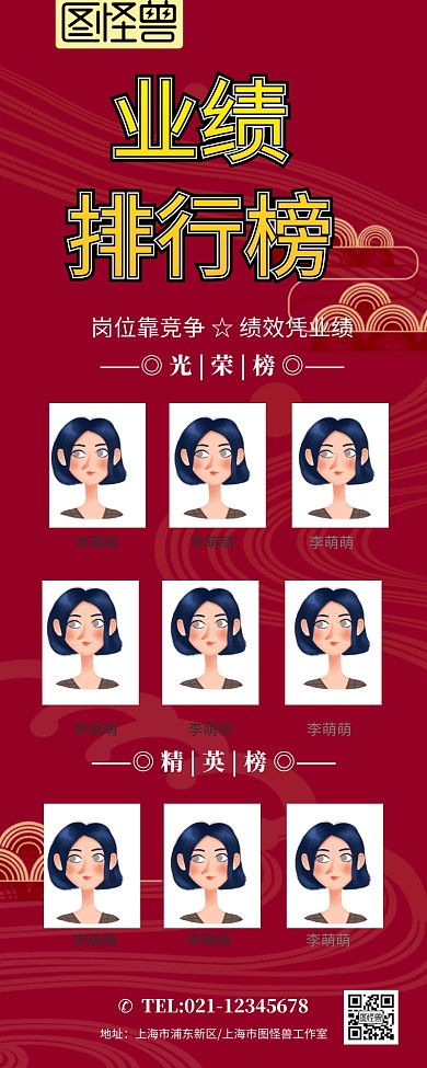 红色喜庆业绩排行榜榜单风云榜海报