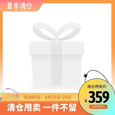 夏季清仓甩卖促销精致电商主图图标