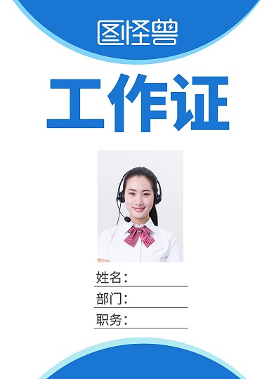 蓝色简约大气工作证通行证