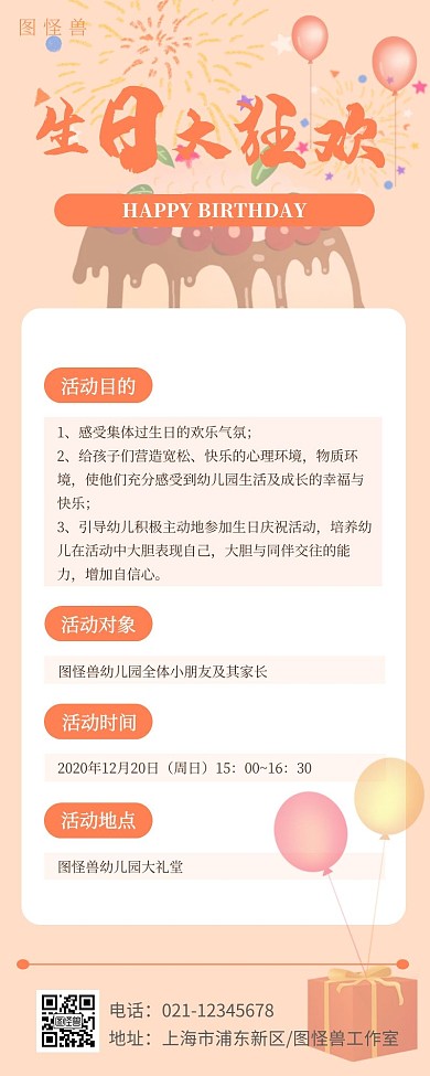 生日大狂欢蛋糕生日会活动橘色大气营销长图