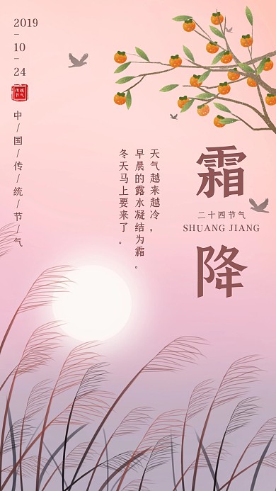 紫色文艺创意霜降节气手机海报