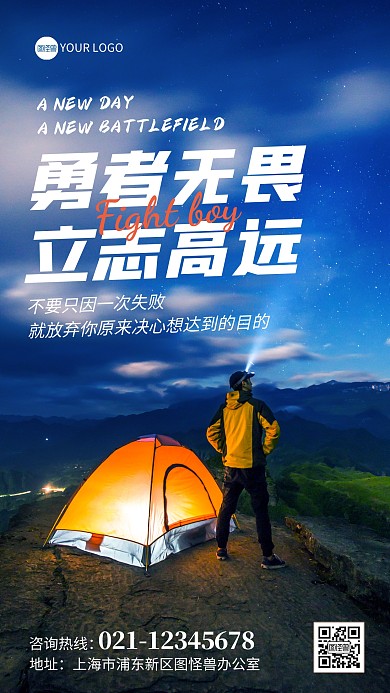 早安励志日签摄影图海报