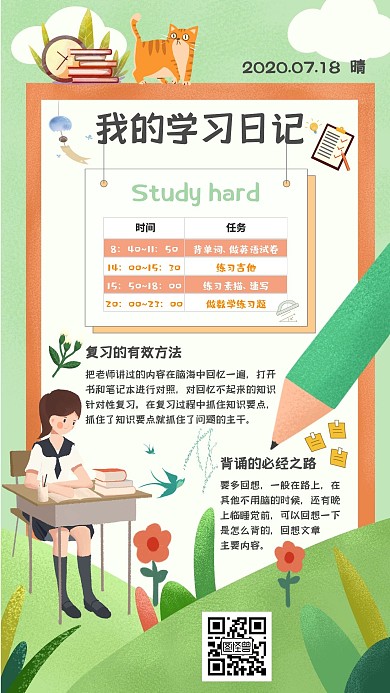 学习日记可爱插画清新绿色橙色新手入门手账
