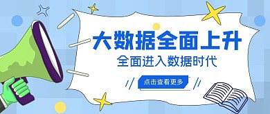 简约创意蓝色数据上升公众号首页