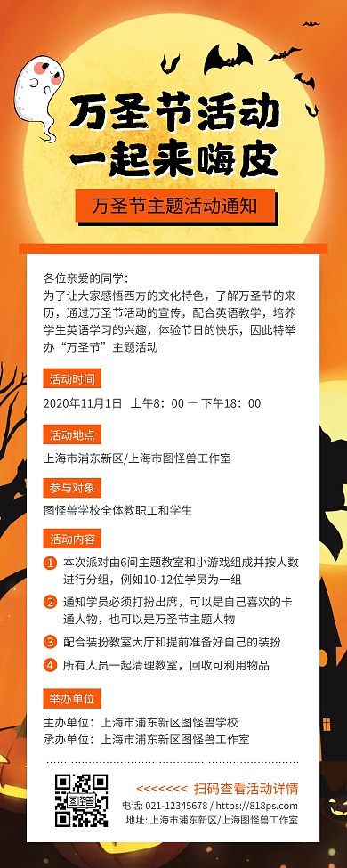 万圣节校园游戏活动宣传易拉宝
