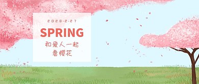 春天和爱人一起看樱花公众号封面