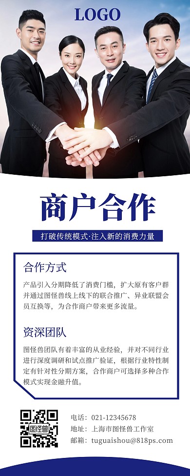 蓝色商户合作易拉宝