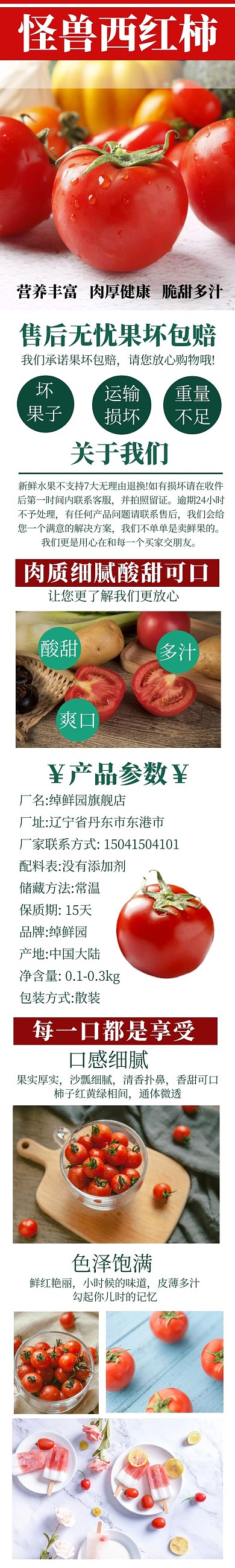 西红柿圆形文字白色绿色简约详情页