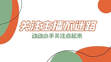 平时感谢关注抖音背景图
