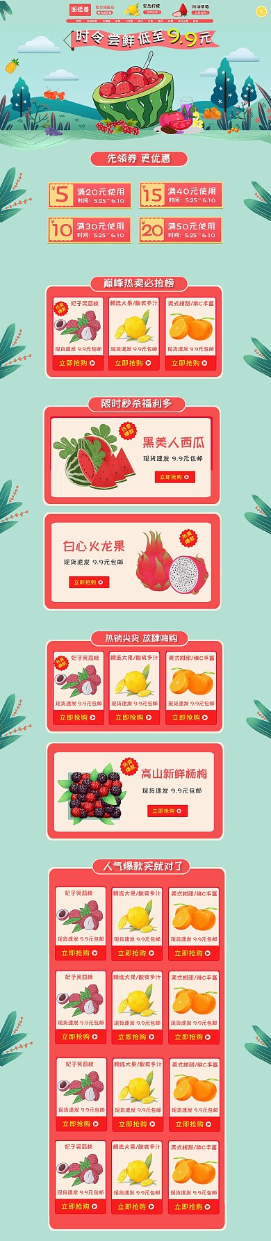 水果尝鲜农产品淘宝绿色卡通PC端店铺首页