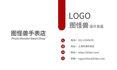 手表红色简约大气名片