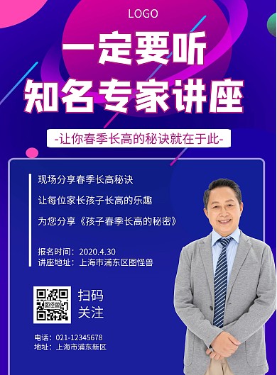 几何风格春季长高讲座宣传海报