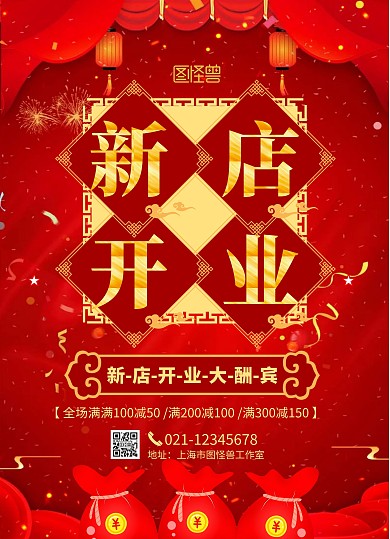 红色中国风喜庆开业促销宣传单