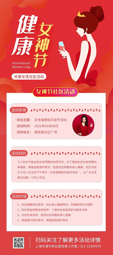 社区三八女神节活动红色简约展架