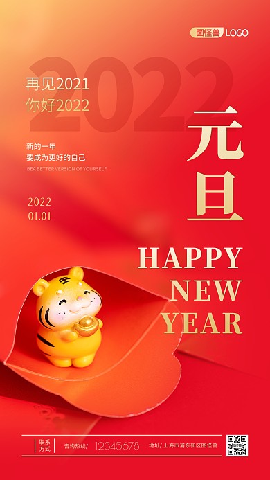 2022你好新年元旦节节日通用摄影图海报
