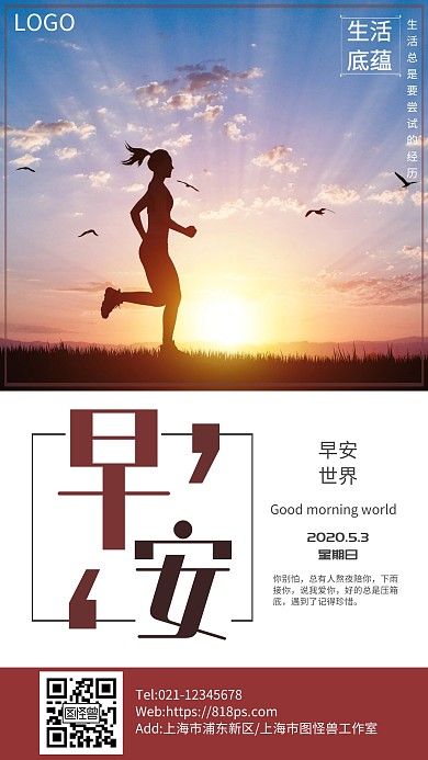 早安生活唯美清晨美好意境日签图